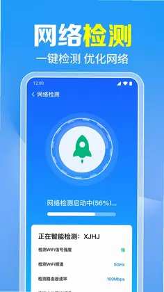 万能WiFi一键直连预览图