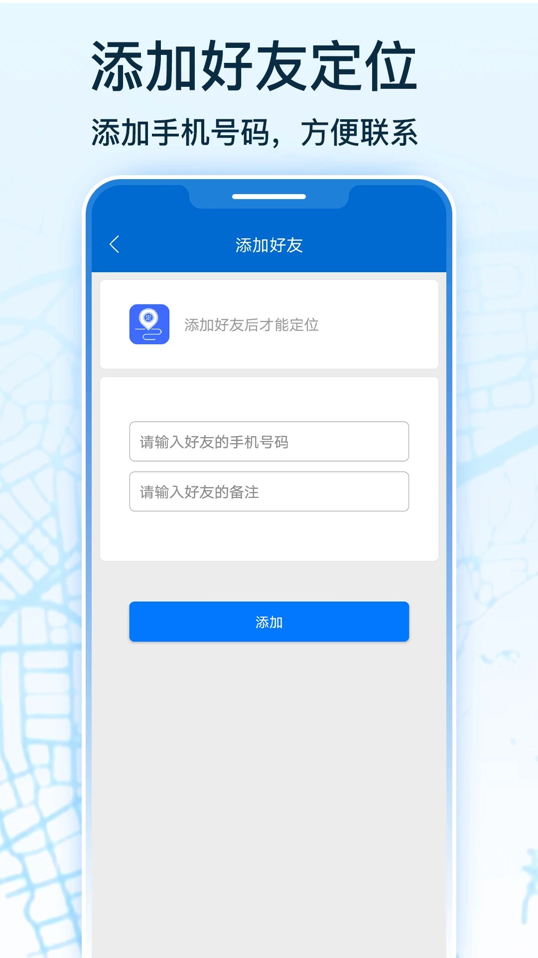 手机号定位寻人隐私保护