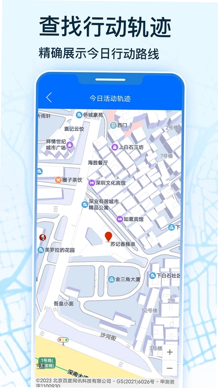 手机号定位寻人官方版预览图