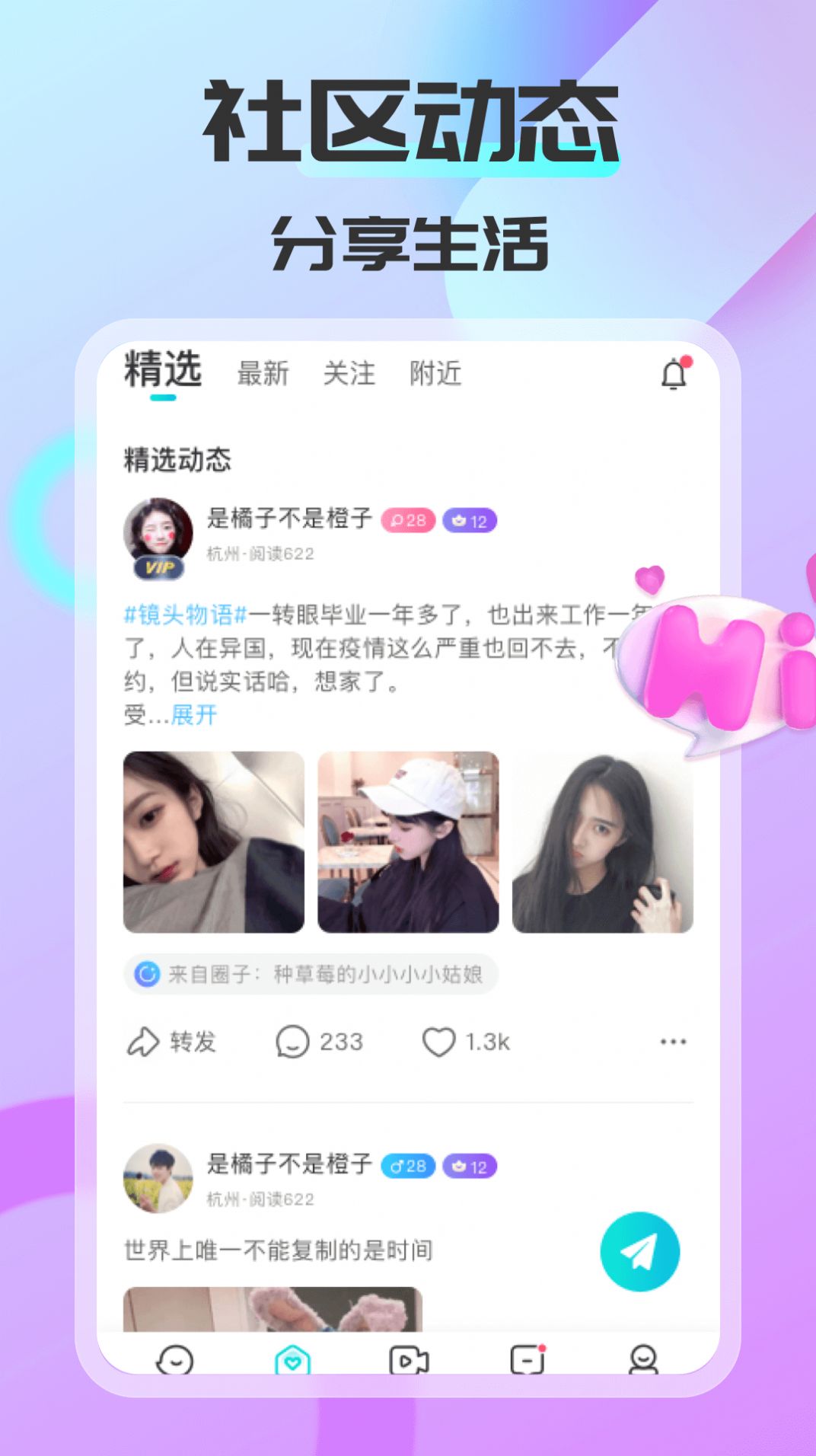 可聊同城app界面