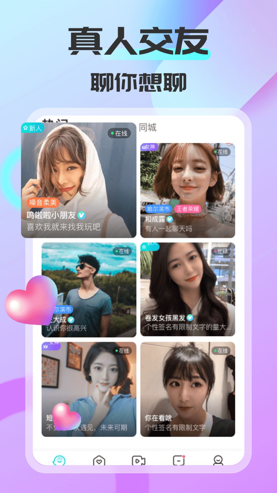 可聊同城个人资料