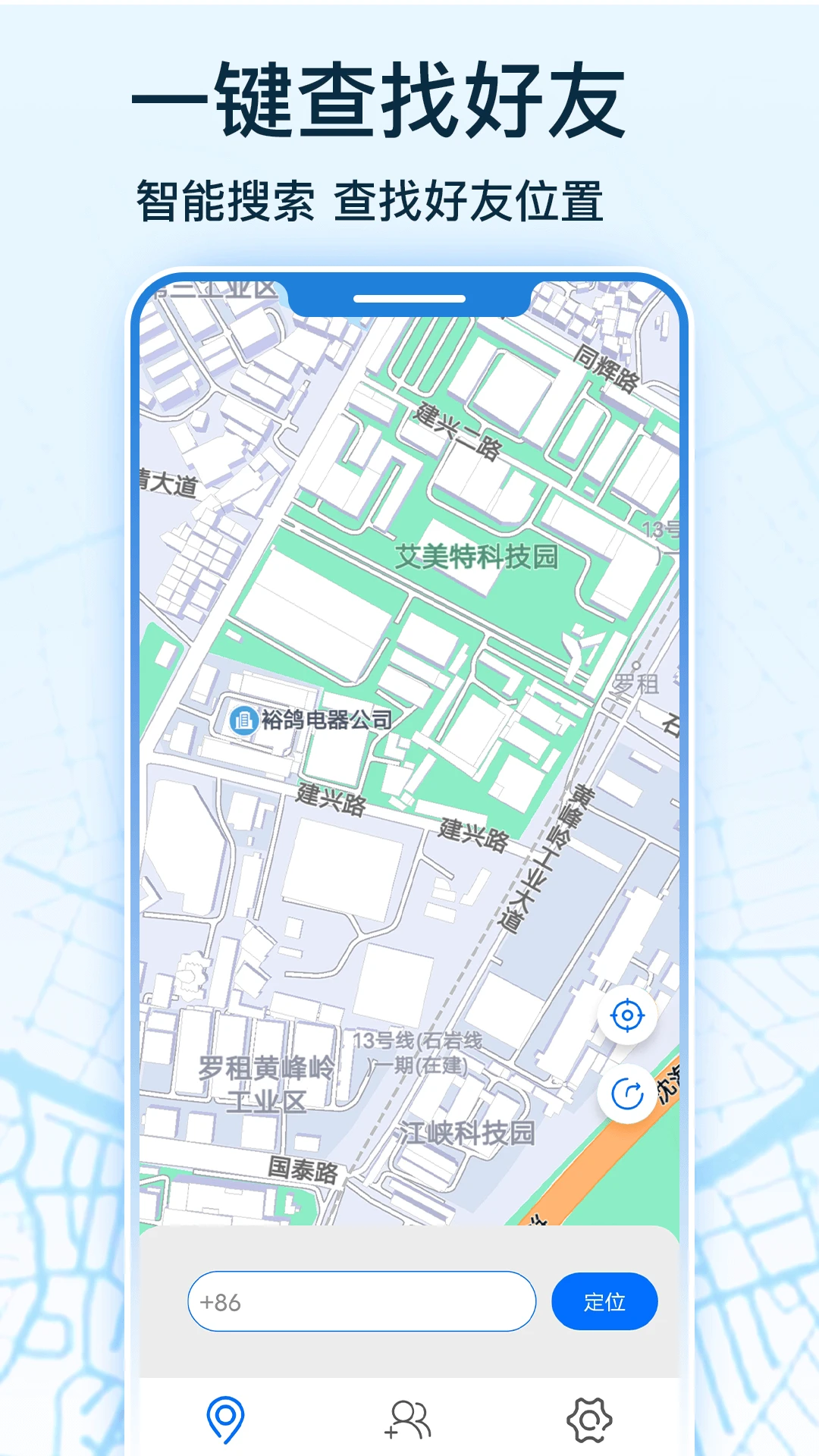 手机号定位寻人预览图