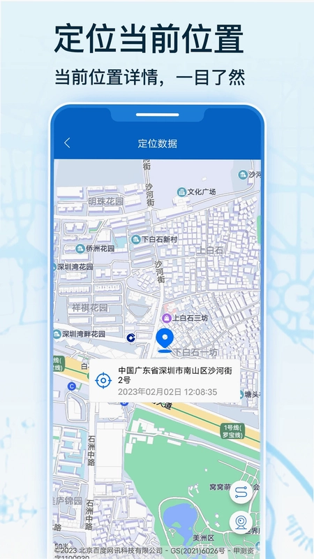 手机号定位寻人官方版预览图