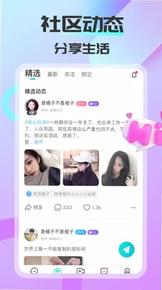 可聊同城官方版预览图