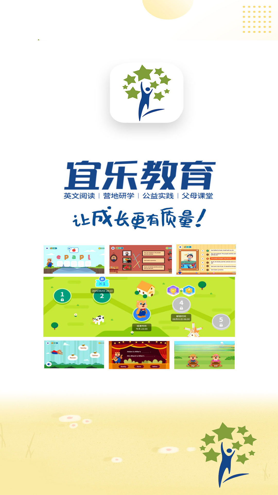 宜乐教育预览图