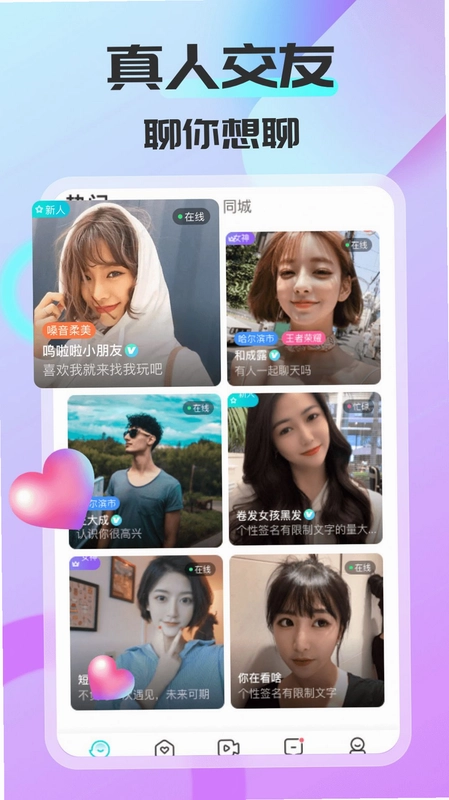 可聊同城官方版预览图