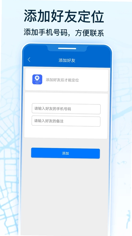 手机号定位寻人官方版预览图