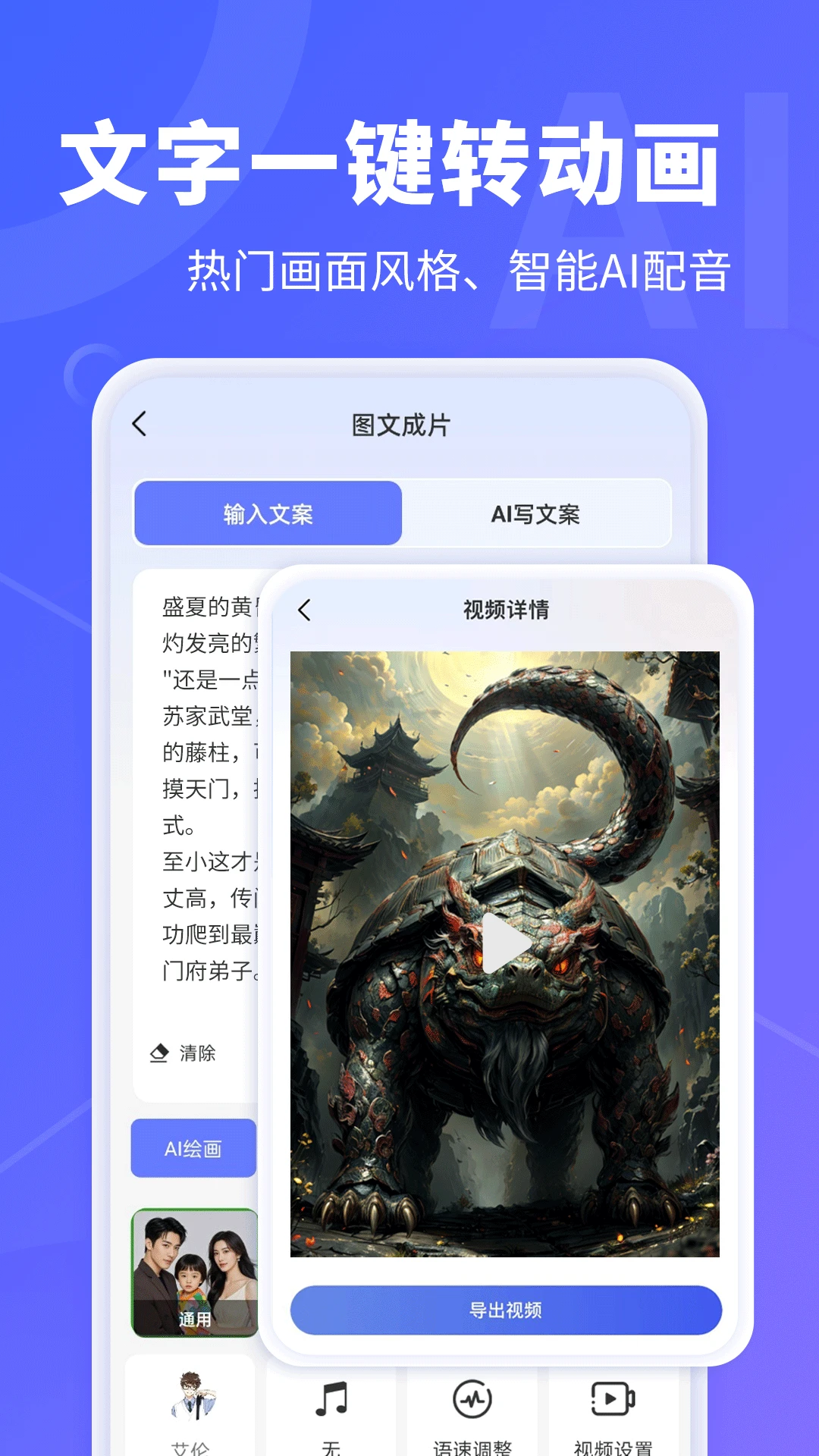 AI文字转视频预览图