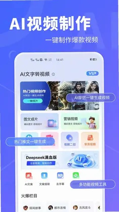 AI文字转视频预览图