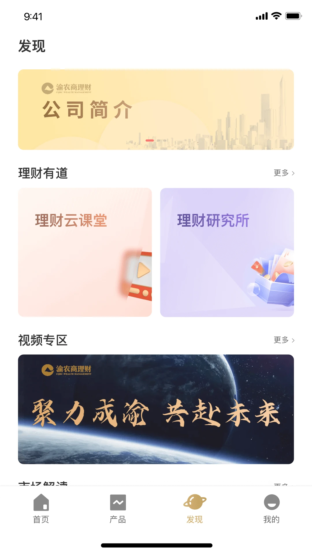渝农商理财安全保障