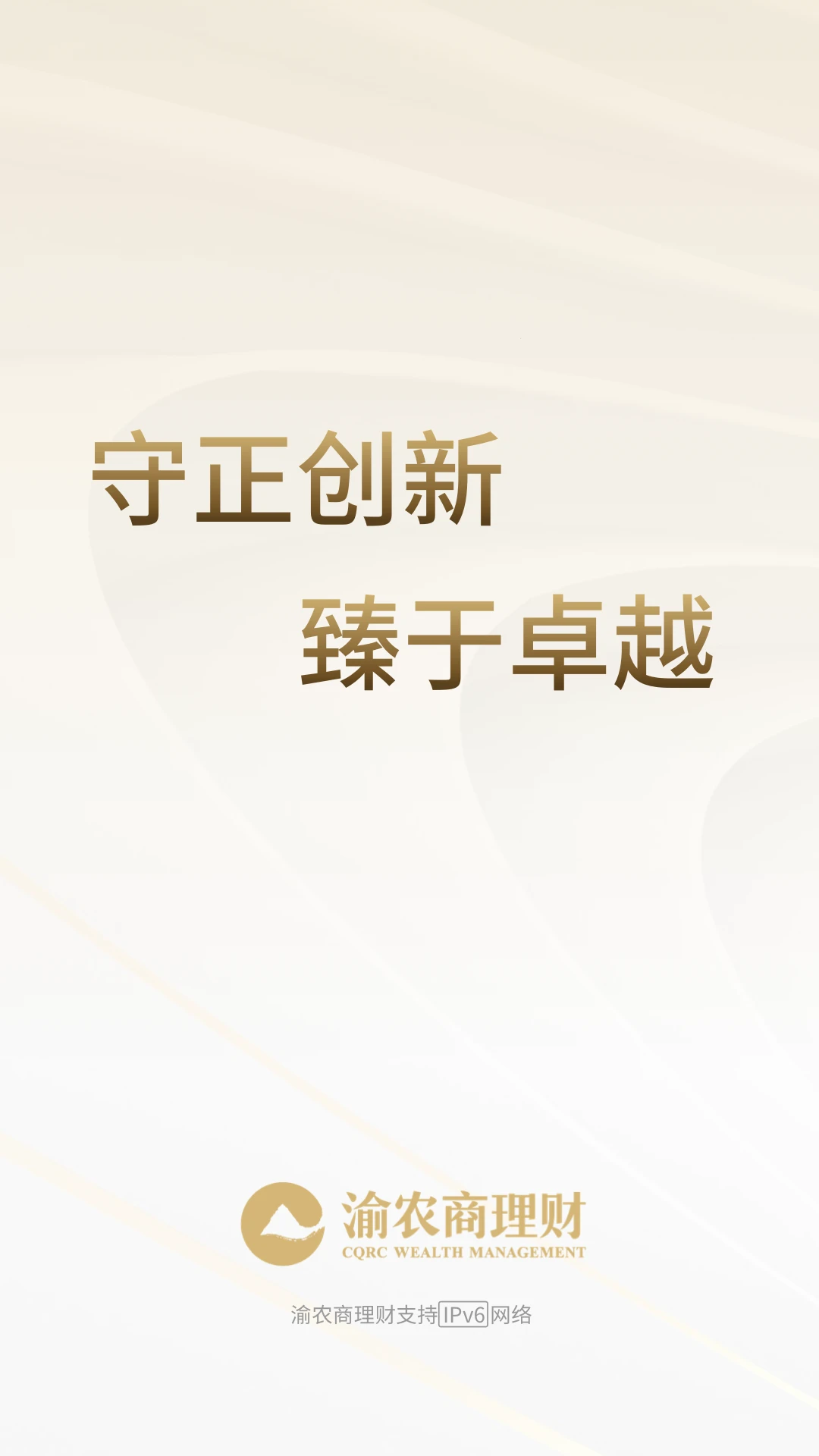 渝农商理财界面预览