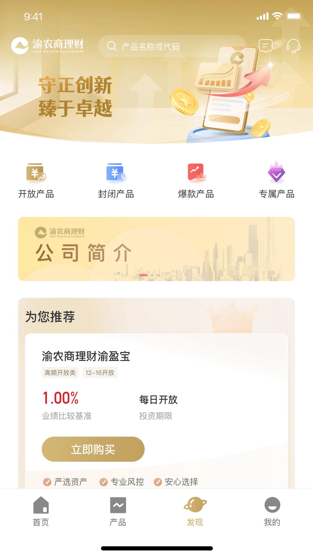渝农商理财购买流程