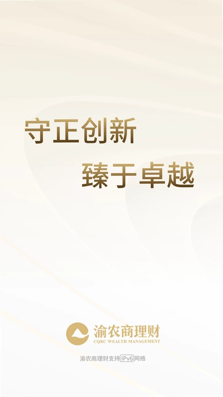渝农商理财官方版预览图