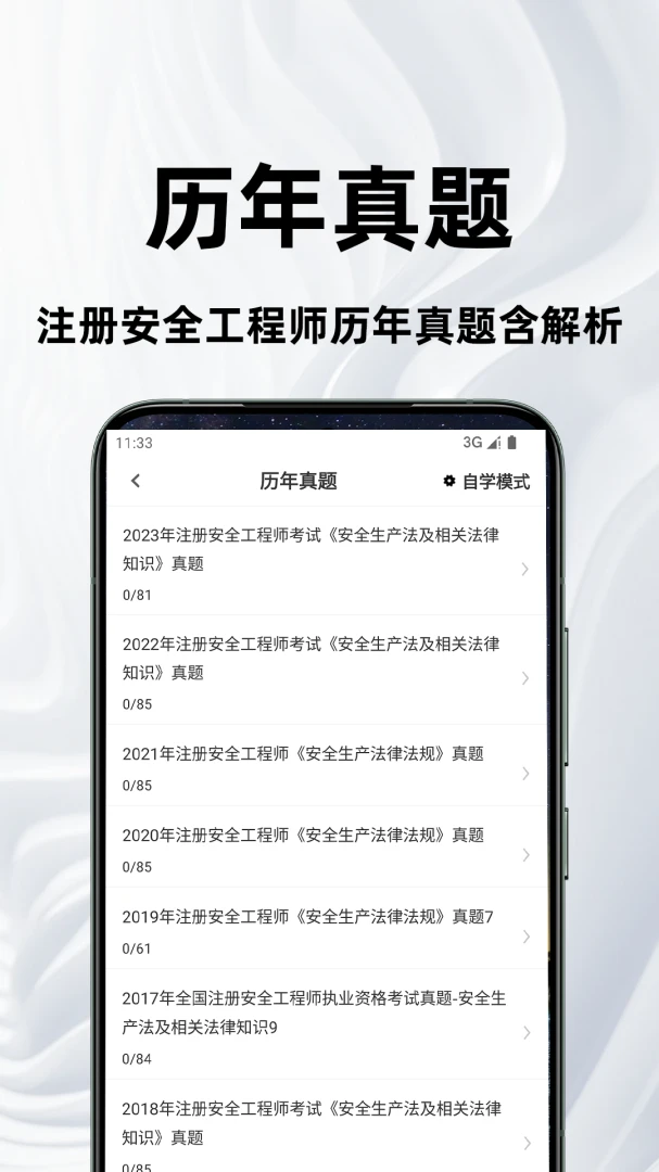 注册安全工程师百分题库考试科目