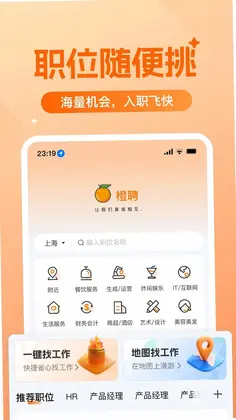 橙聘预览图