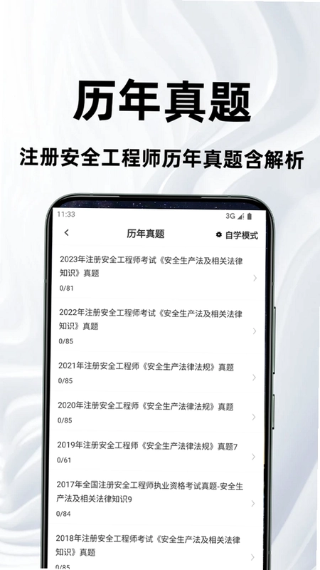 注册安全工程师百分题库预览图