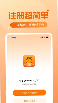 橙聘预览图