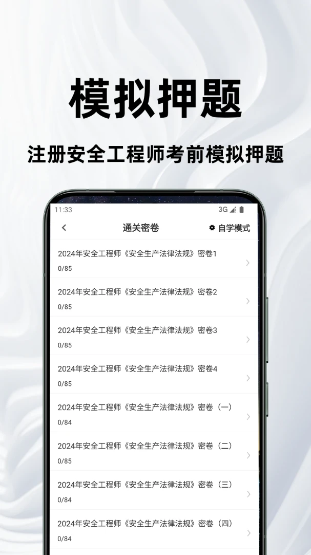 注册安全工程师百分题库押题