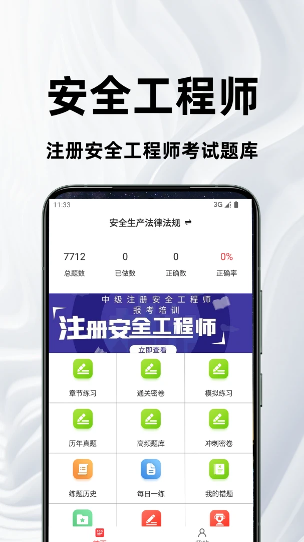 注册安全工程师百分题库预览图