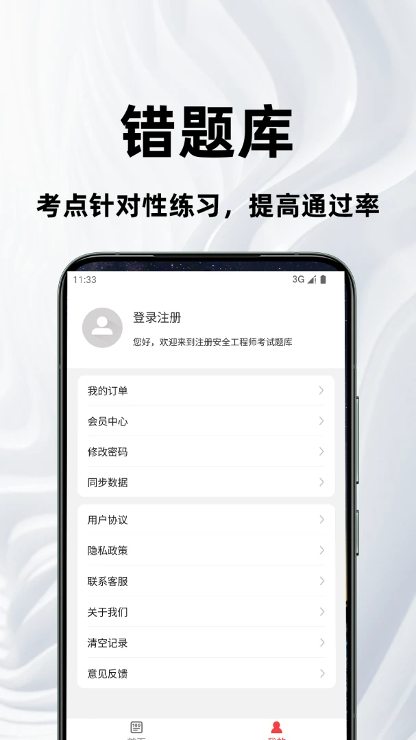 注册安全工程师百分题库学习模式
