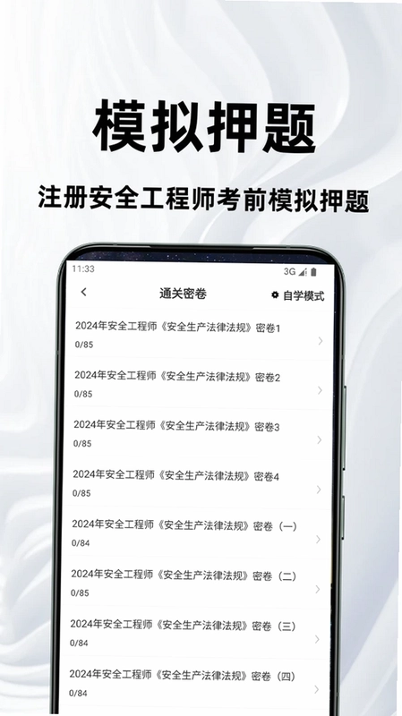 注册安全工程师百分题库预览图