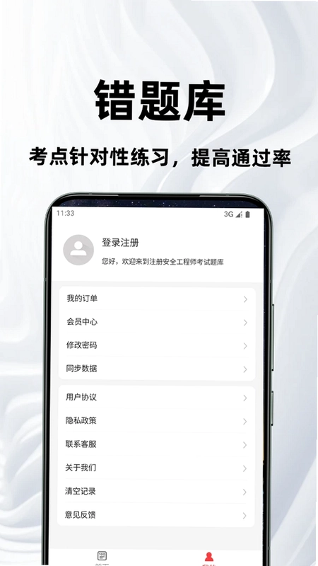 注册安全工程师百分题库预览图