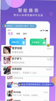 本地同城聊预览图
