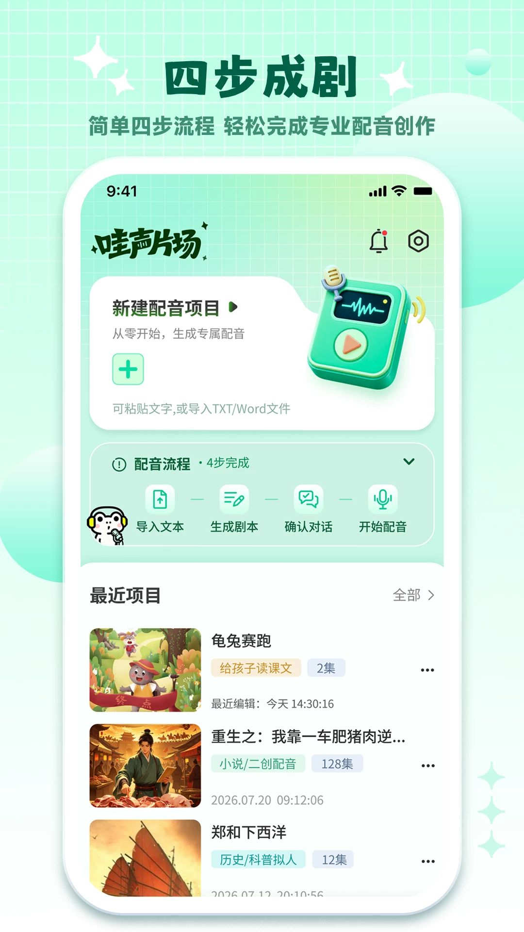 哇声片场操作界面截图