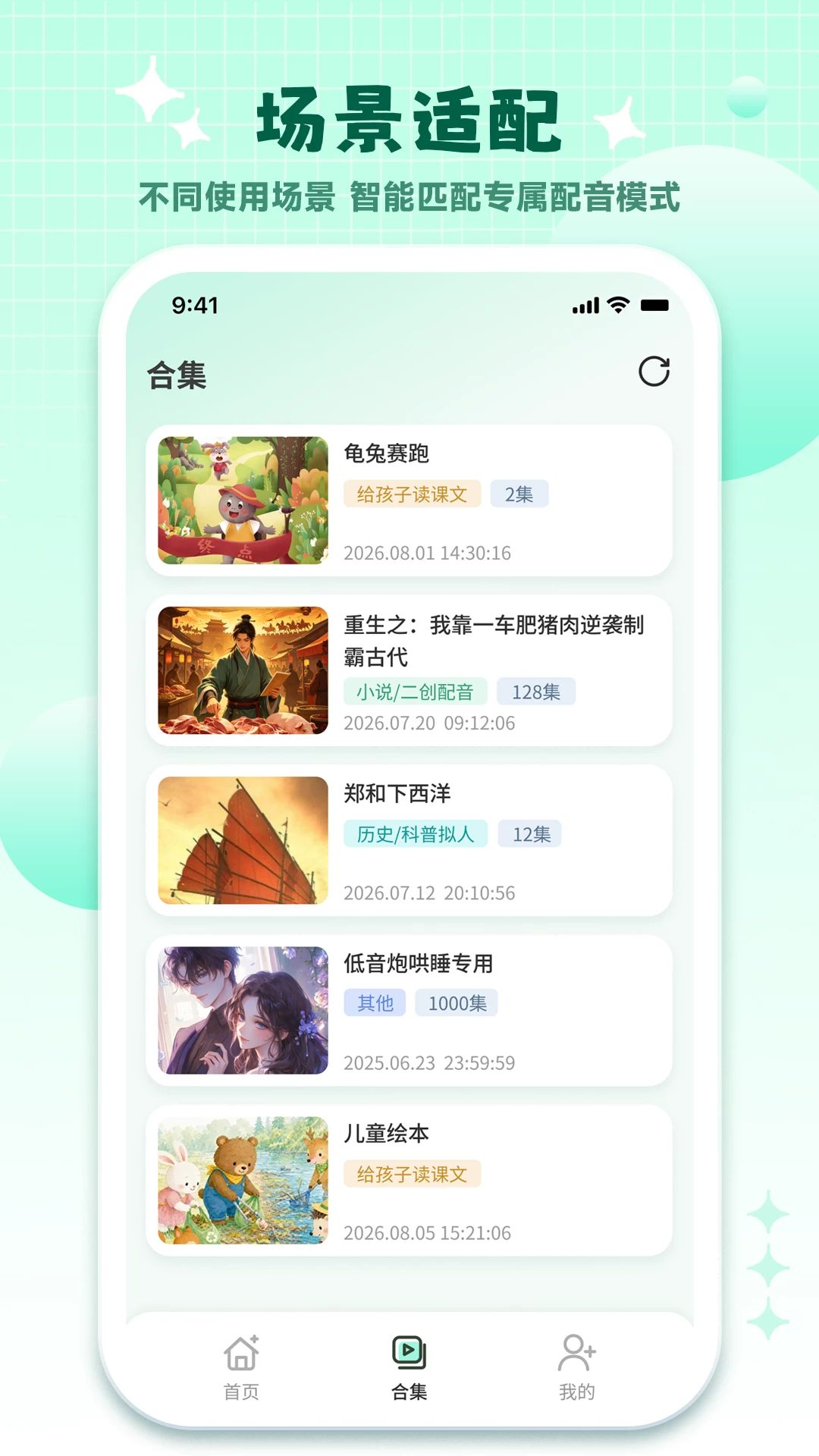 哇声片场音色选择界面