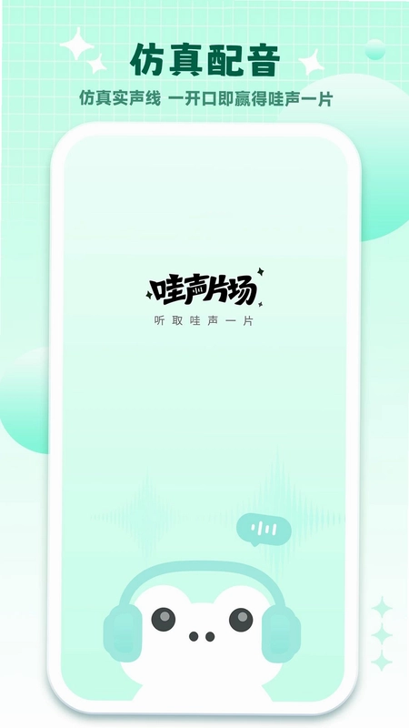 哇声片场预览图
