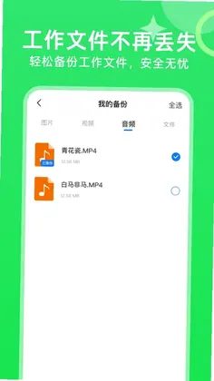 聊天记录备份预览图