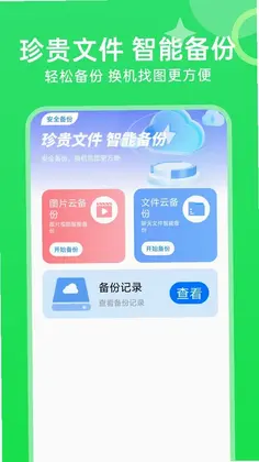 聊天记录备份预览图