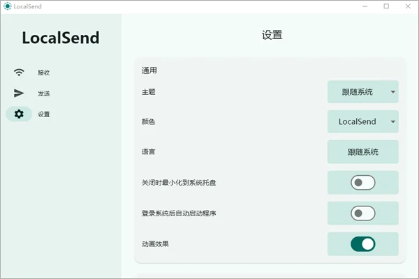 LocalSend电脑版 LocalSend电脑版