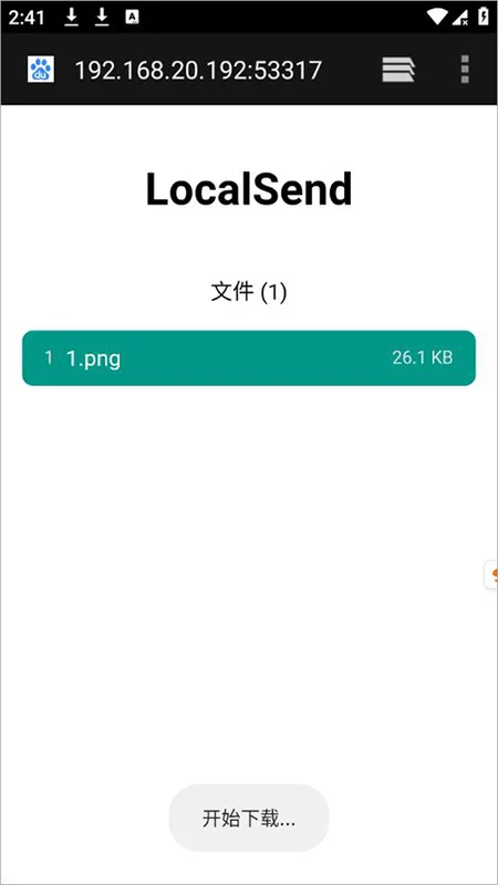LocalSend电脑版 LocalSend电脑版