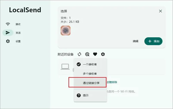LocalSend电脑版 LocalSend电脑版