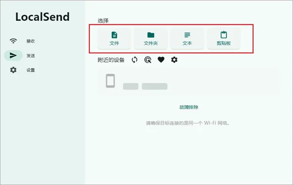 LocalSend电脑版 LocalSend电脑版
