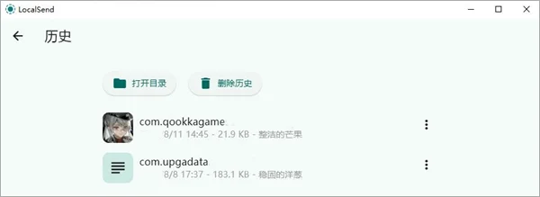 LocalSend电脑版 LocalSend电脑版