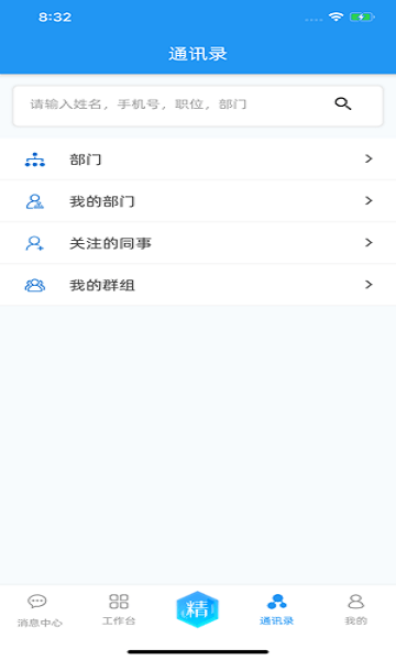 掌上精达app界面预览