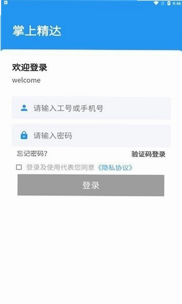 掌上精达预览图