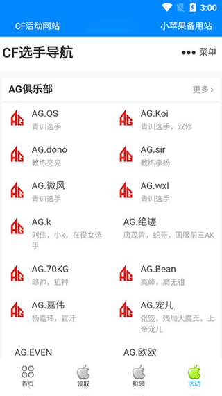小苹果活动助手