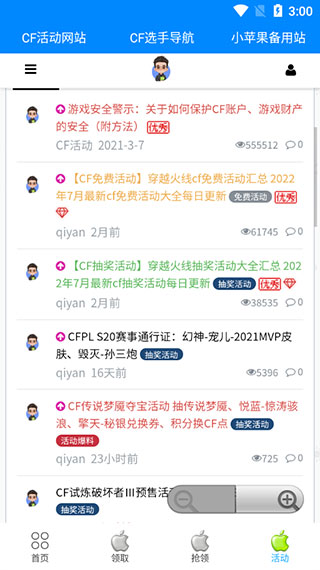 小苹果活动助手安全
