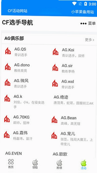 小苹果活动助手安卓版最新版预览图