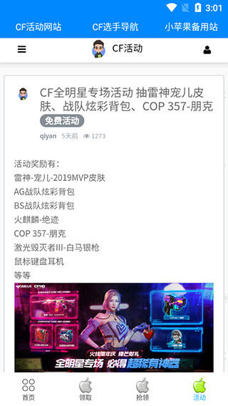 小苹果活动助手使用