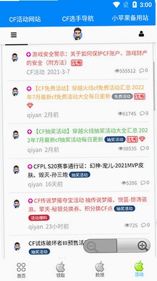 小苹果活动助手安卓版最新版预览图