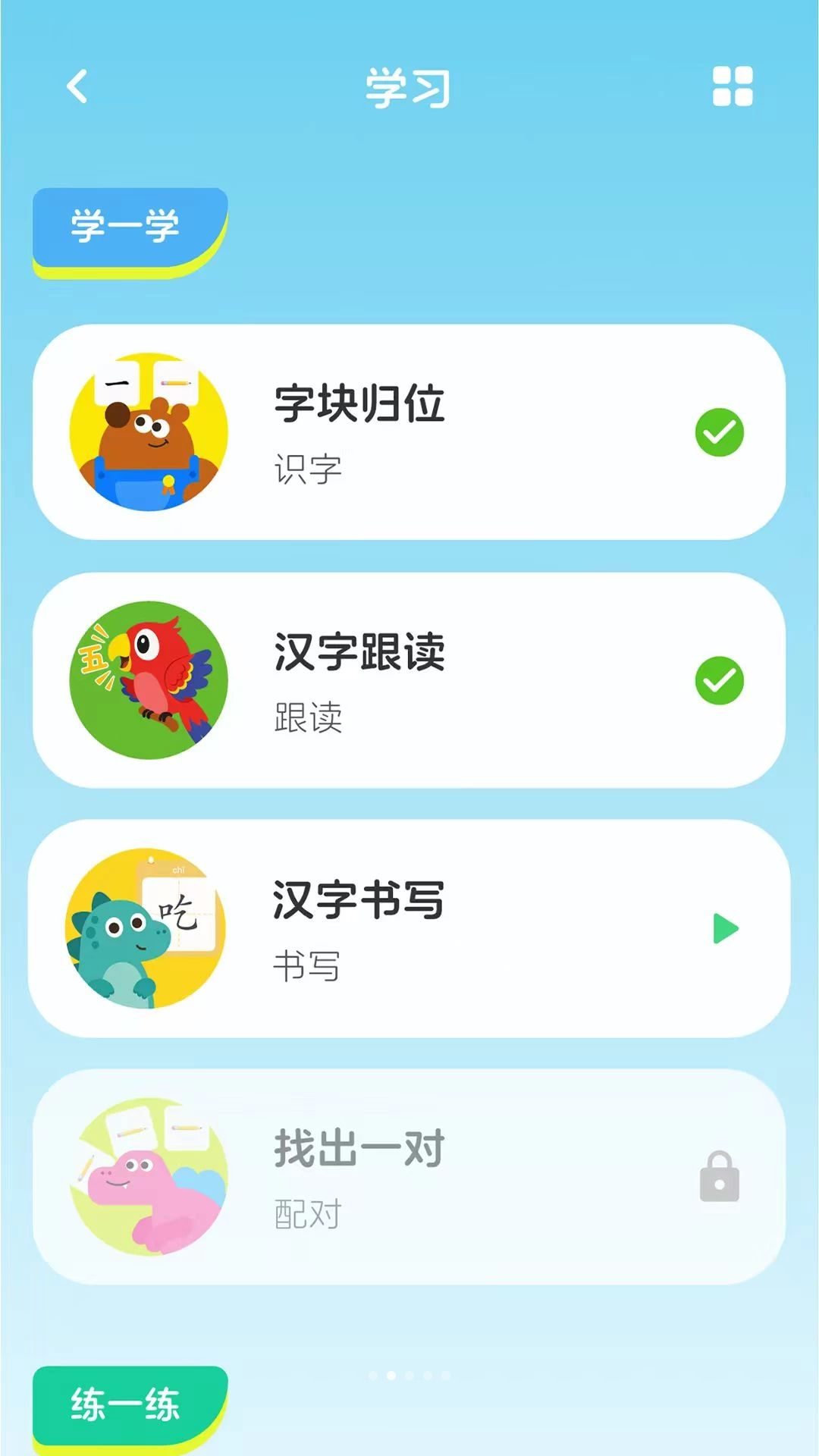 乐喵识字截图