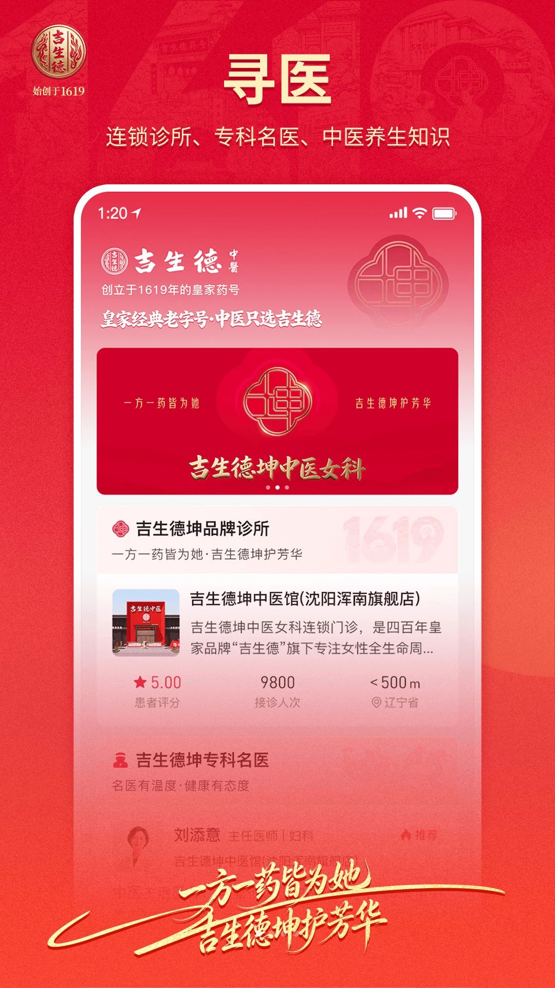 吉生德中医预览图