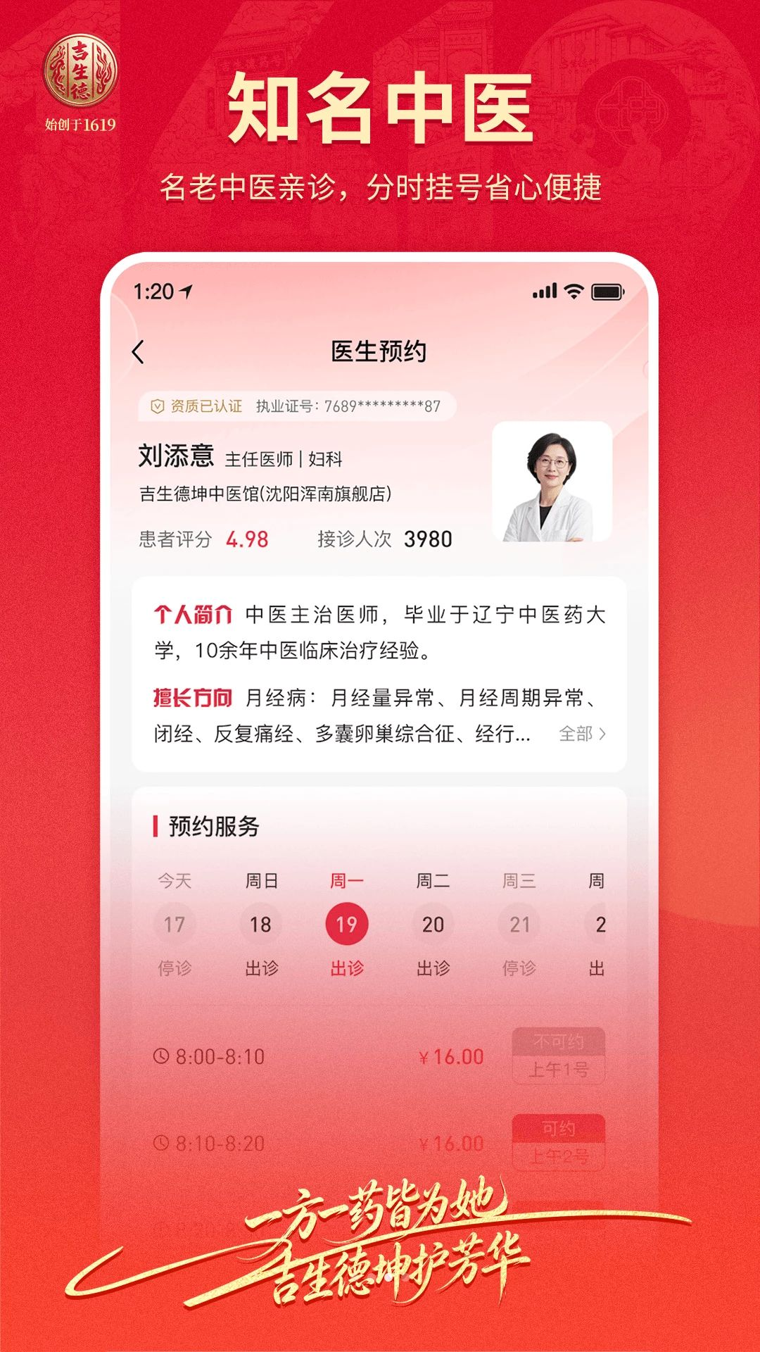 吉生德中医科普内容