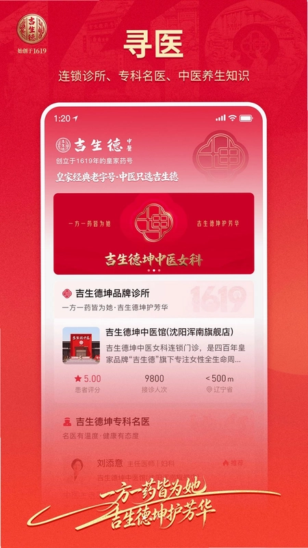 吉生德中医预览图
