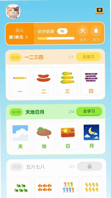 乐喵识字预览图