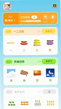 乐喵识字预览图